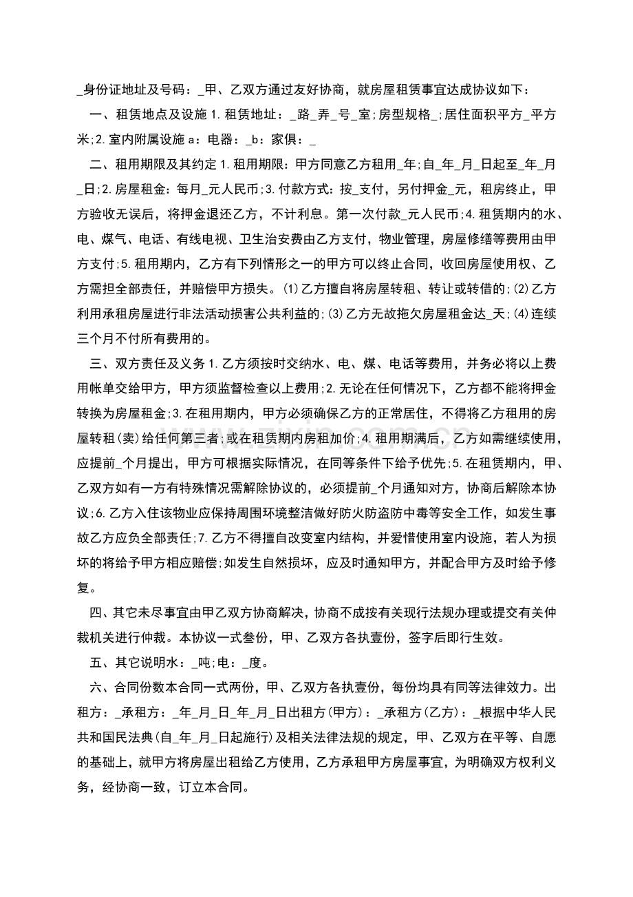 房屋租赁合同范本(5篇).docx_第2页