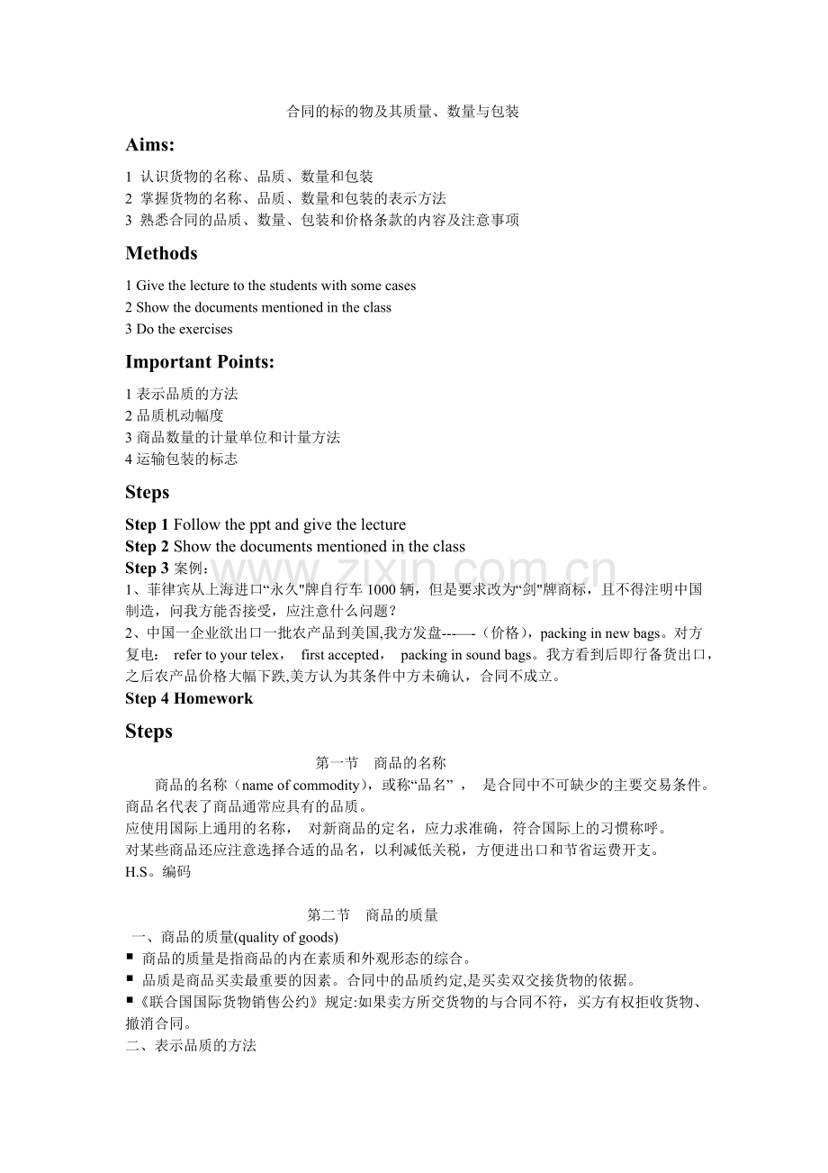 合同的标的物及其质量、数量与包装.doc_第1页