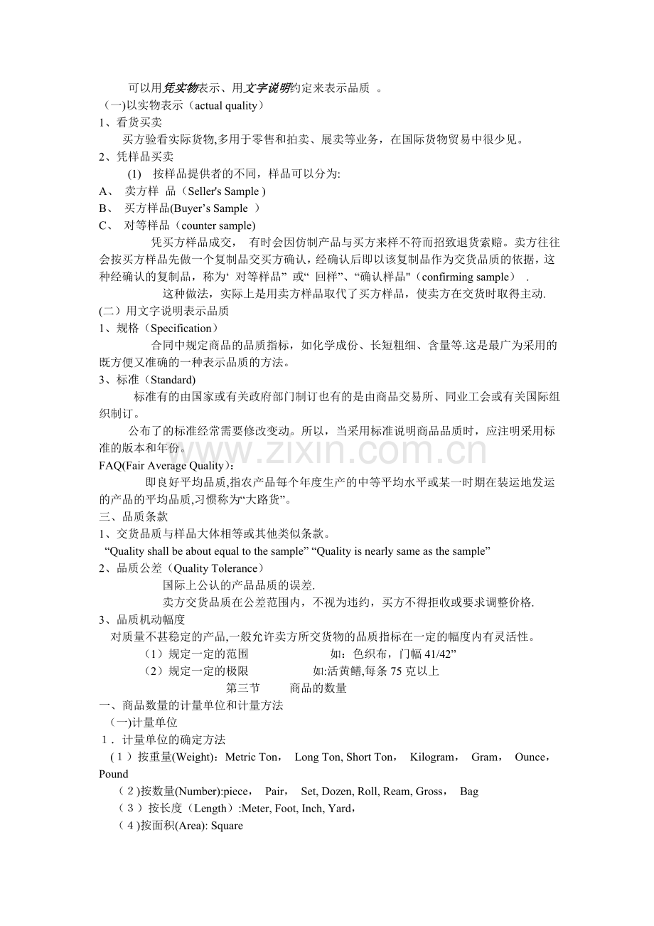 合同的标的物及其质量、数量与包装.doc_第2页