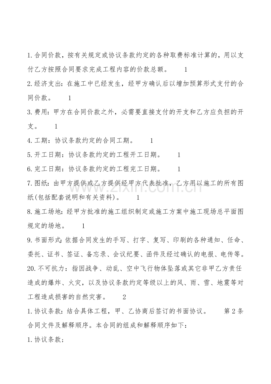 标准建筑安装工程合同书.doc_第2页