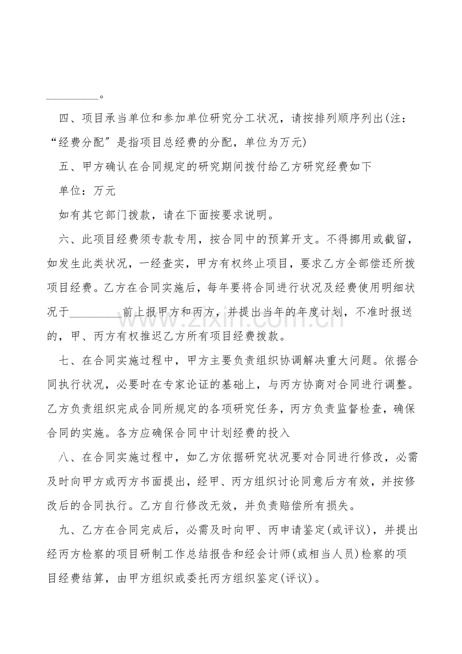 广东省科研项目合同书样本.doc_第2页