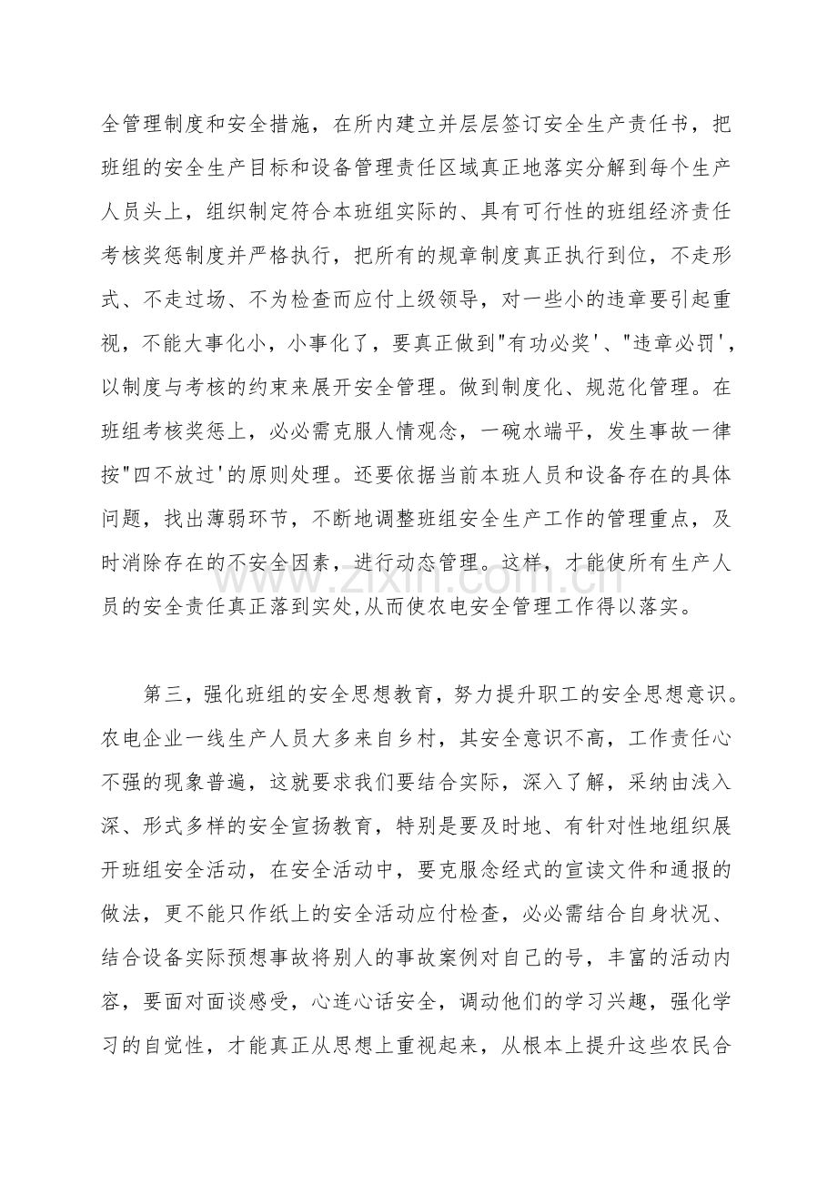 农电企业班组的安全管理经验.doc_第2页