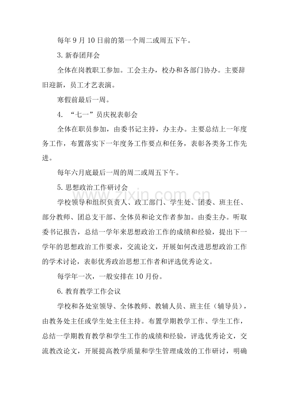 职业技术学校常规例会(会议)制度.docx_第2页