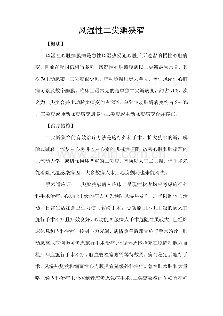 风湿性二尖瓣狭窄.docx_第1页
