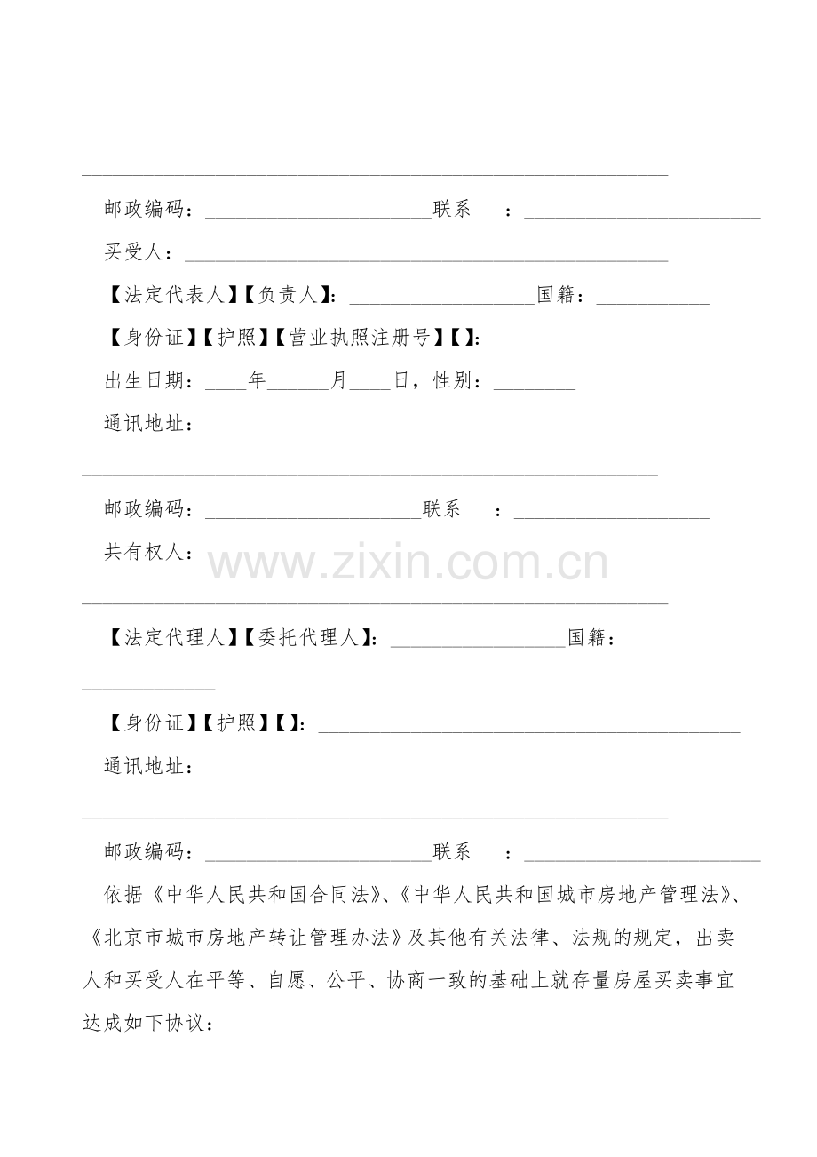 二手房屋买卖协议.doc_第2页