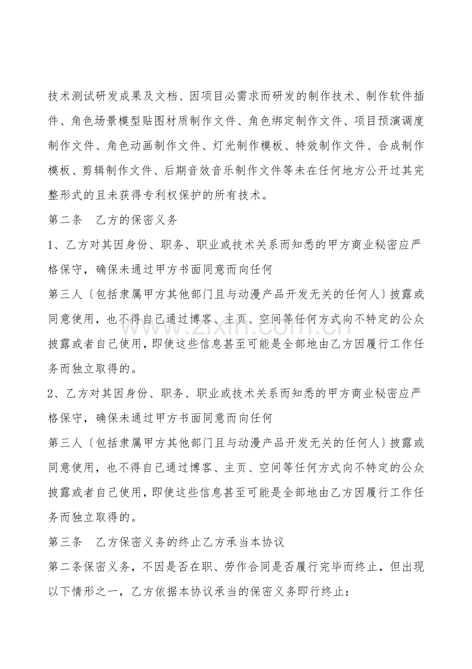 动画公司保密协议书范本.doc_第2页