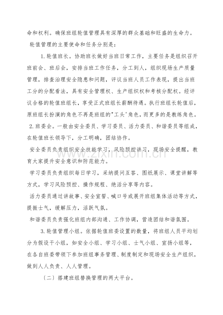 “人人都是班组长”措施办法.doc_第2页