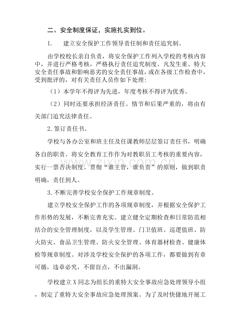 2022年学校百日攻坚集中整治活动总结范文集锦.docx_第2页