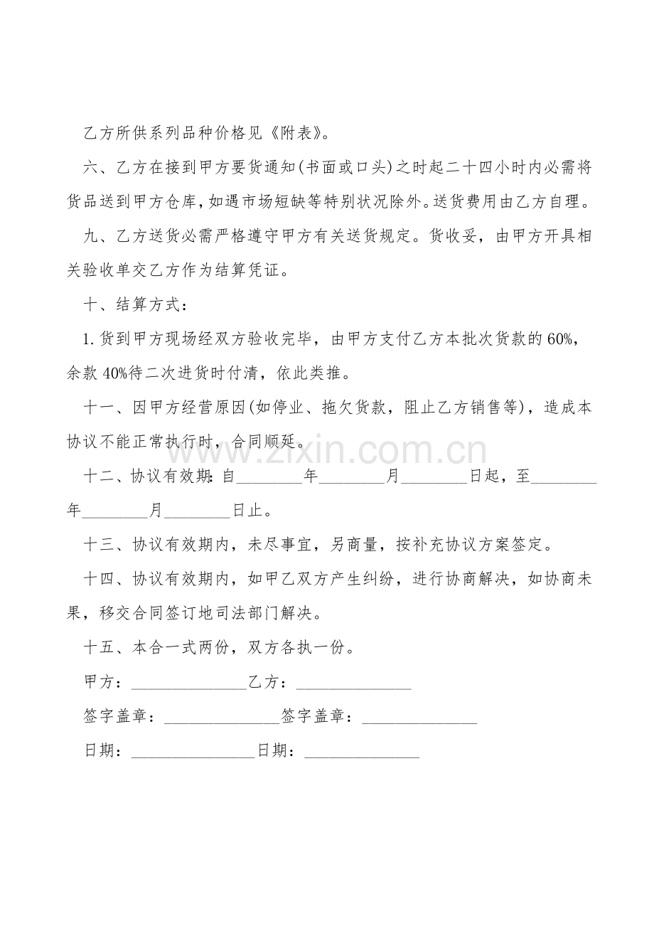 酒水购销合同.doc_第2页