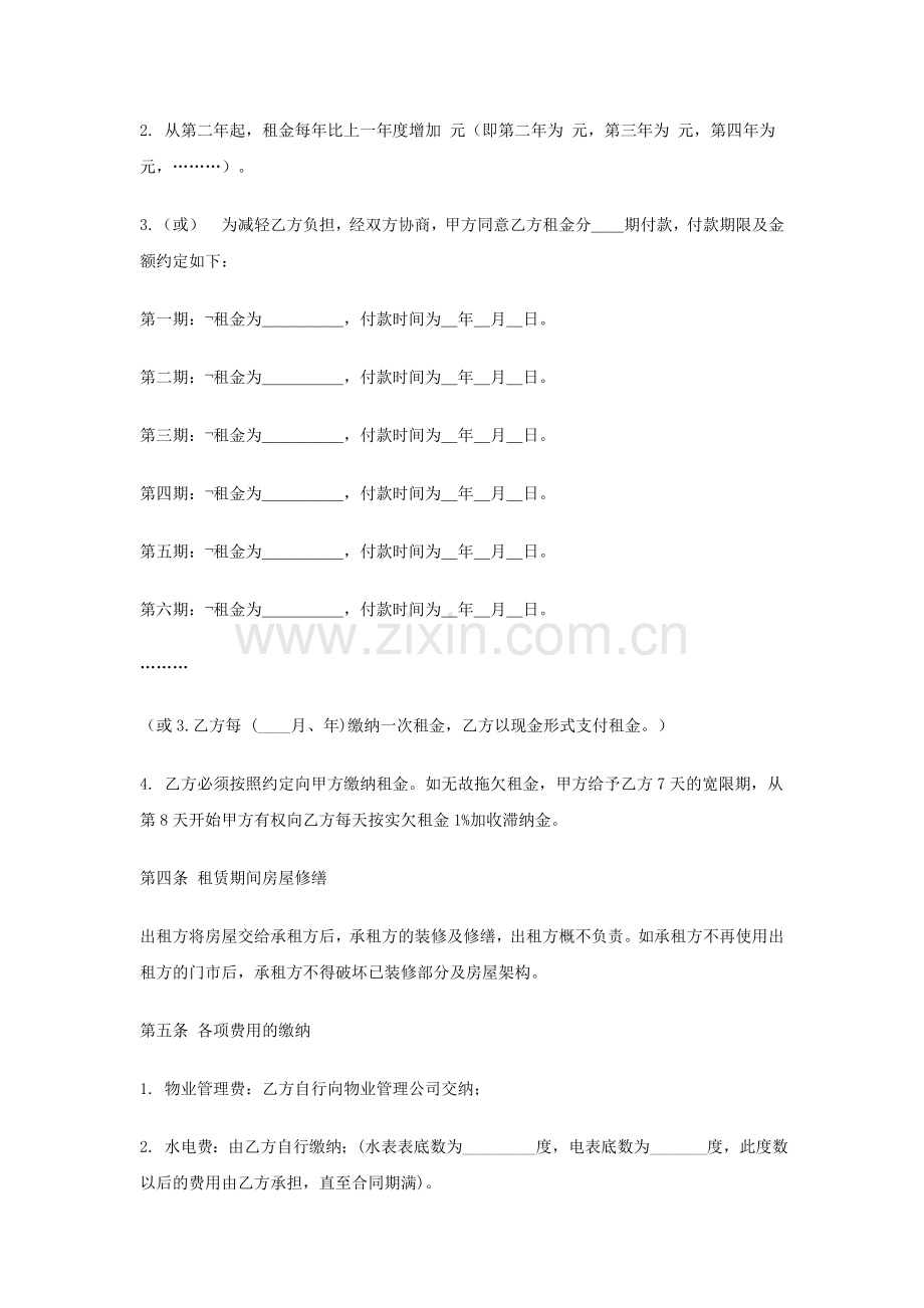 合同范文-商铺租赁合同样本.doc_第2页