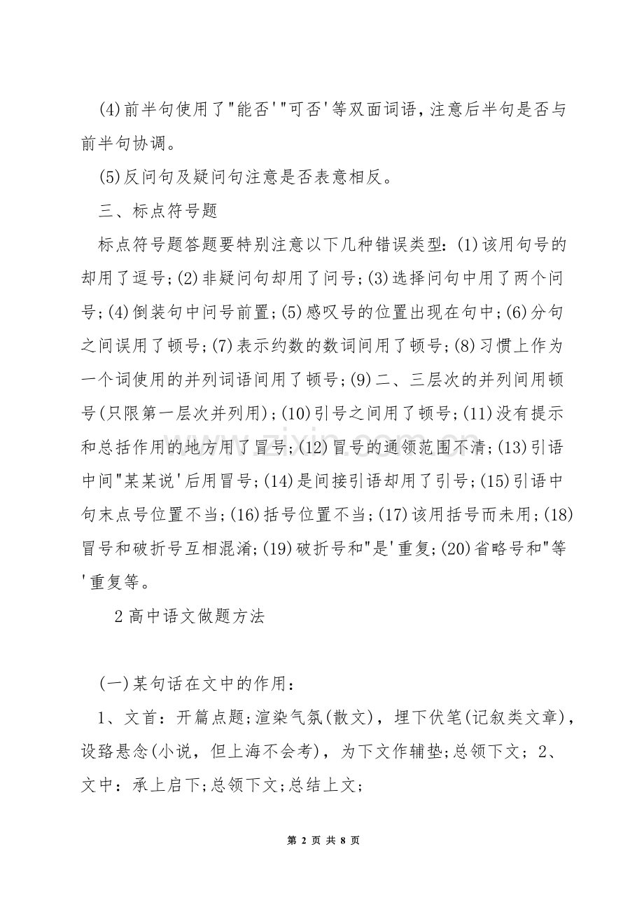 高中语文做题方法和技巧.docx_第2页