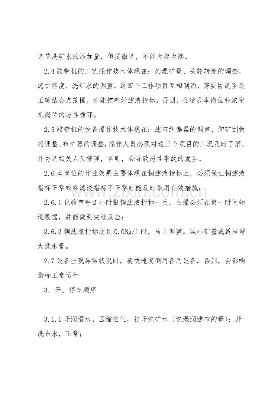 胶带机技术操作规程.doc_第2页