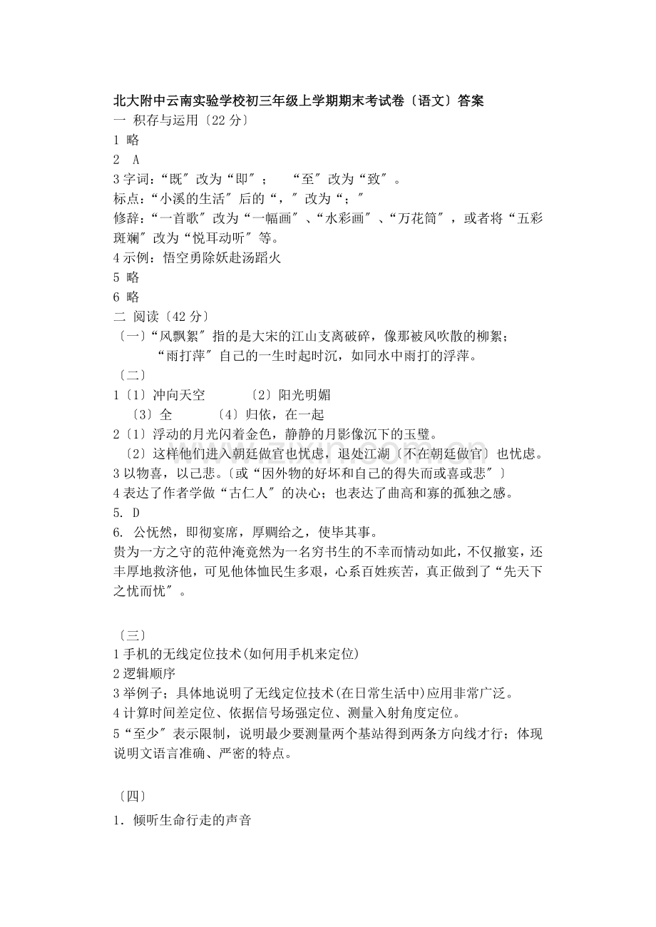 北大附中云南实验学校2020年苏教版九年级上学期期末语文试卷.doc_第1页