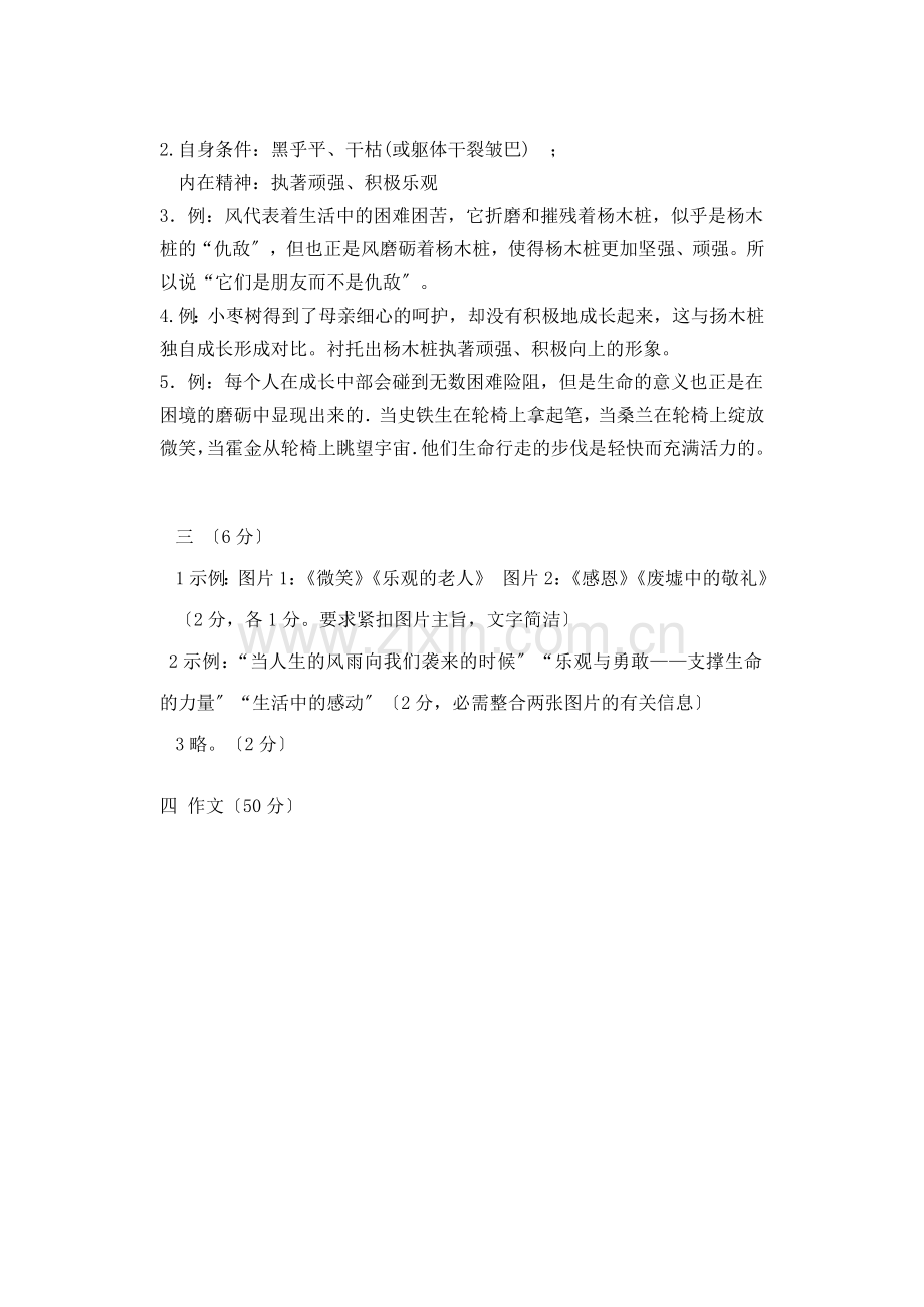 北大附中云南实验学校2020年苏教版九年级上学期期末语文试卷.doc_第2页