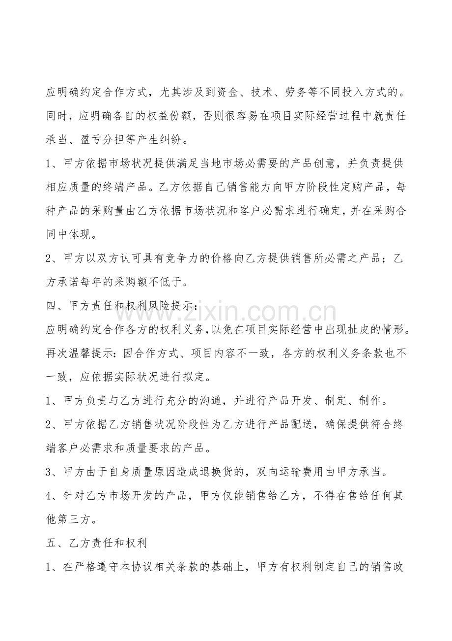 经销商战略合作协议书范本.doc_第2页