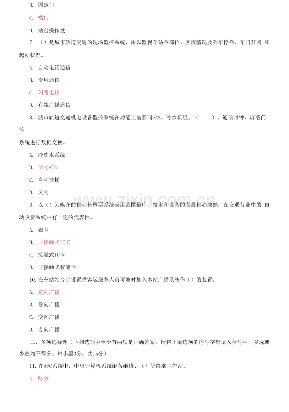 国家开放大学电大《城市轨道交通车站设备》2031-2032期末试题及答案.docx_第2页