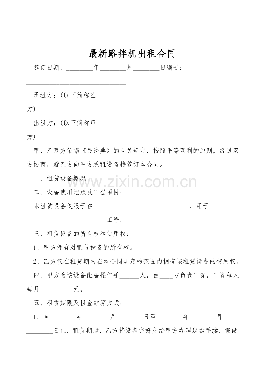 路拌机出租合同.doc_第1页