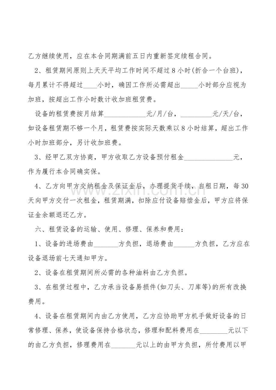 路拌机出租合同.doc_第2页