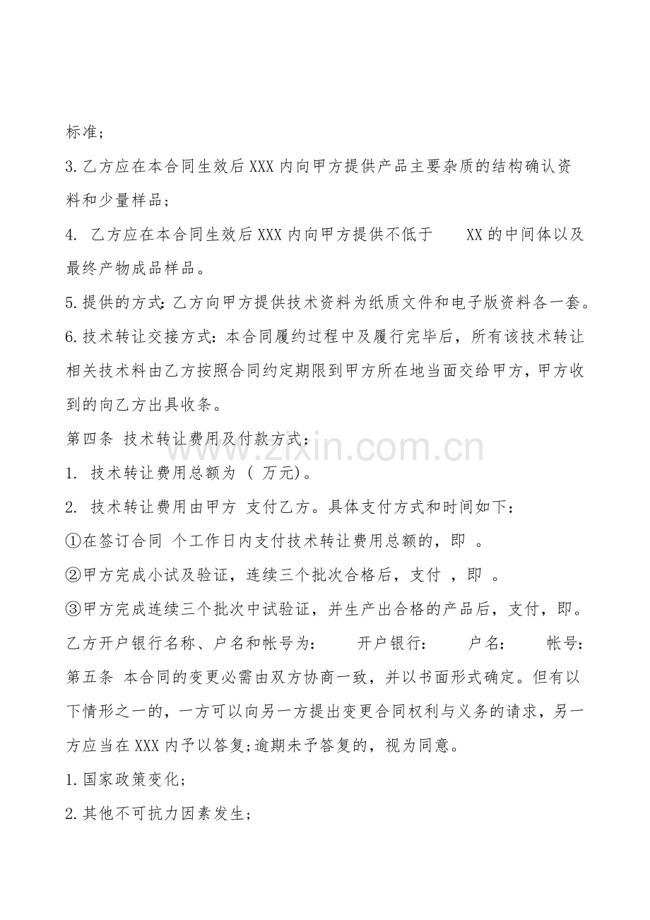标准信息技术转让合同样式.doc_第2页