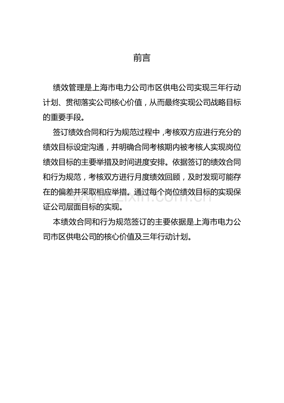 市区供电公司专职绩效合同(绩效合同-行为规范)v1.doc_第2页