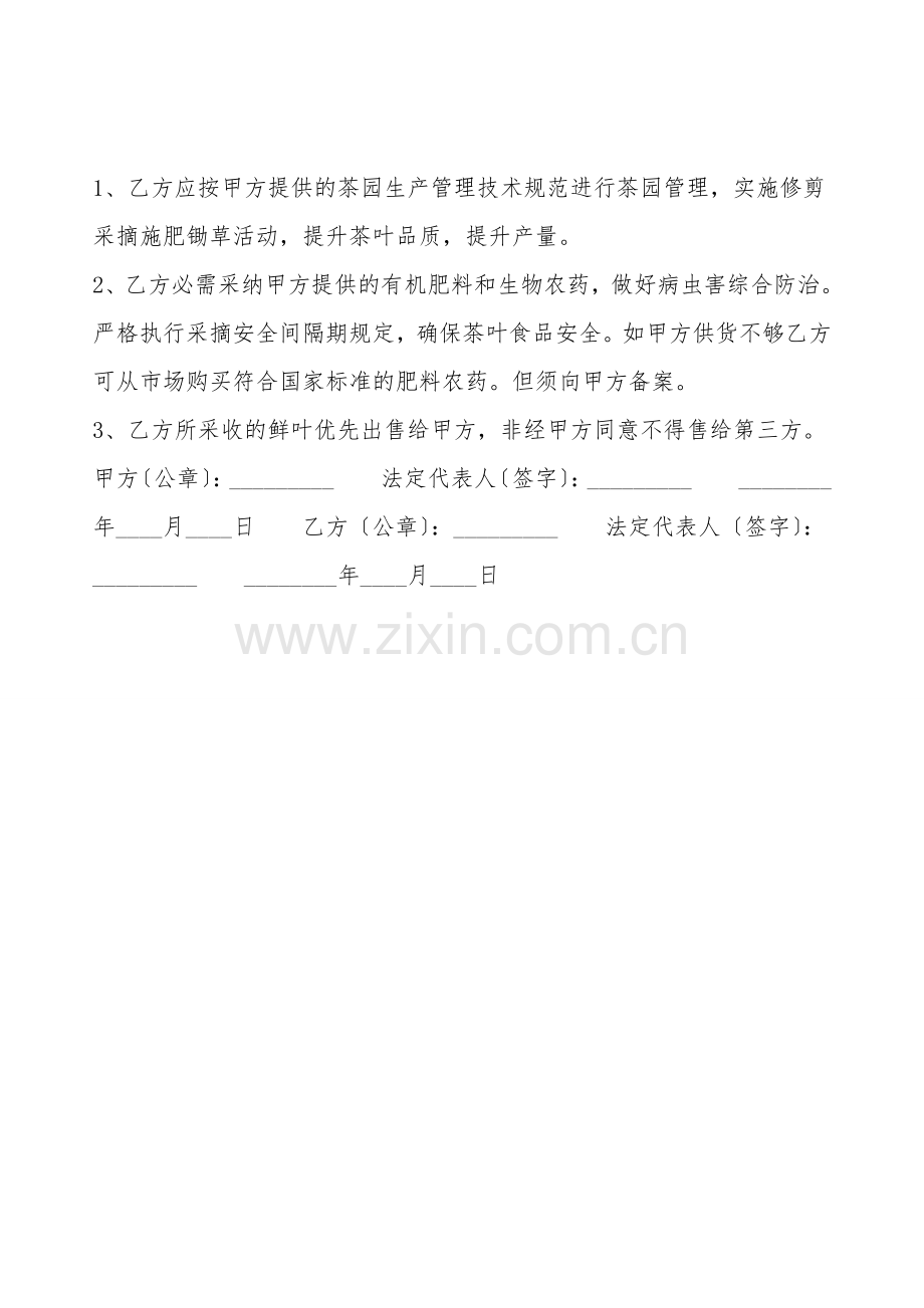 常用版合作承包经营合同样本.doc_第2页