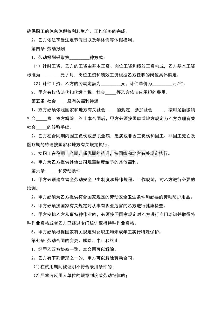 2022-佛山市劳动合同范本.docx_第2页
