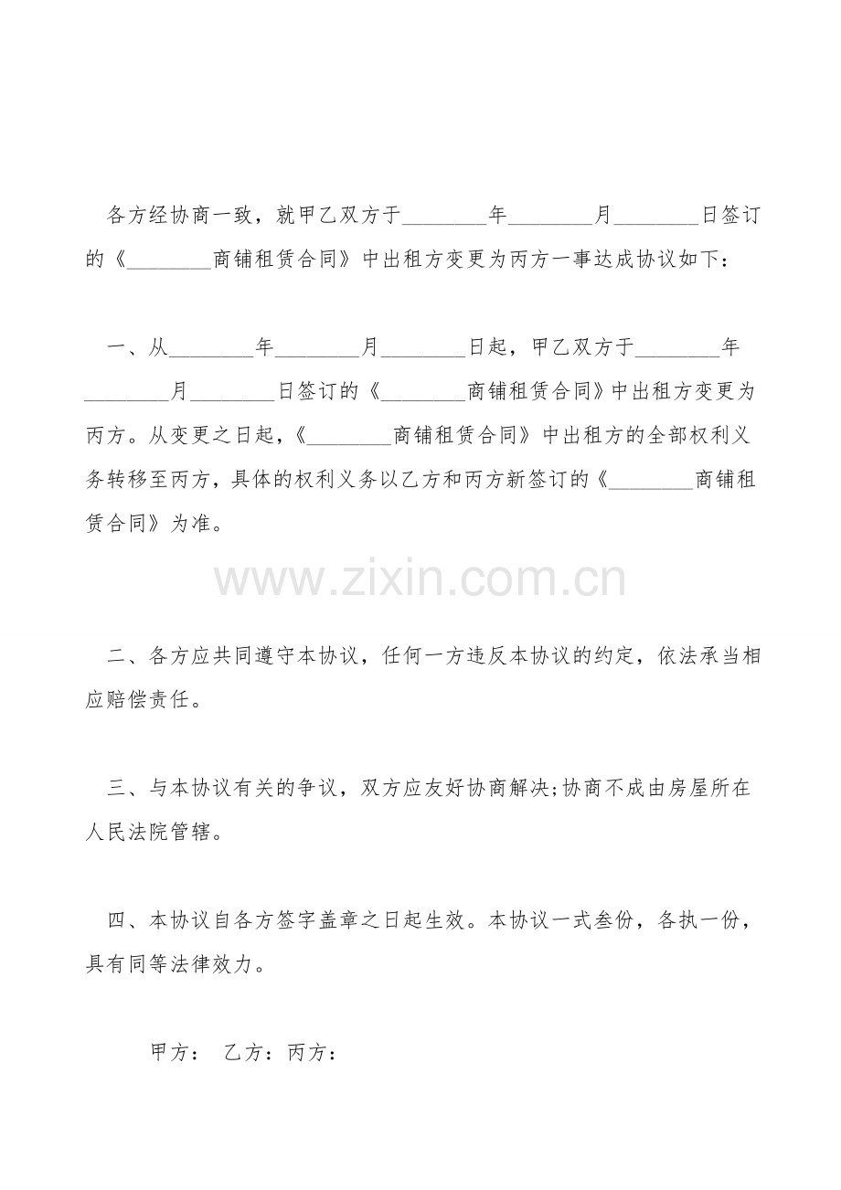 出租主体变更三方协议.doc_第2页