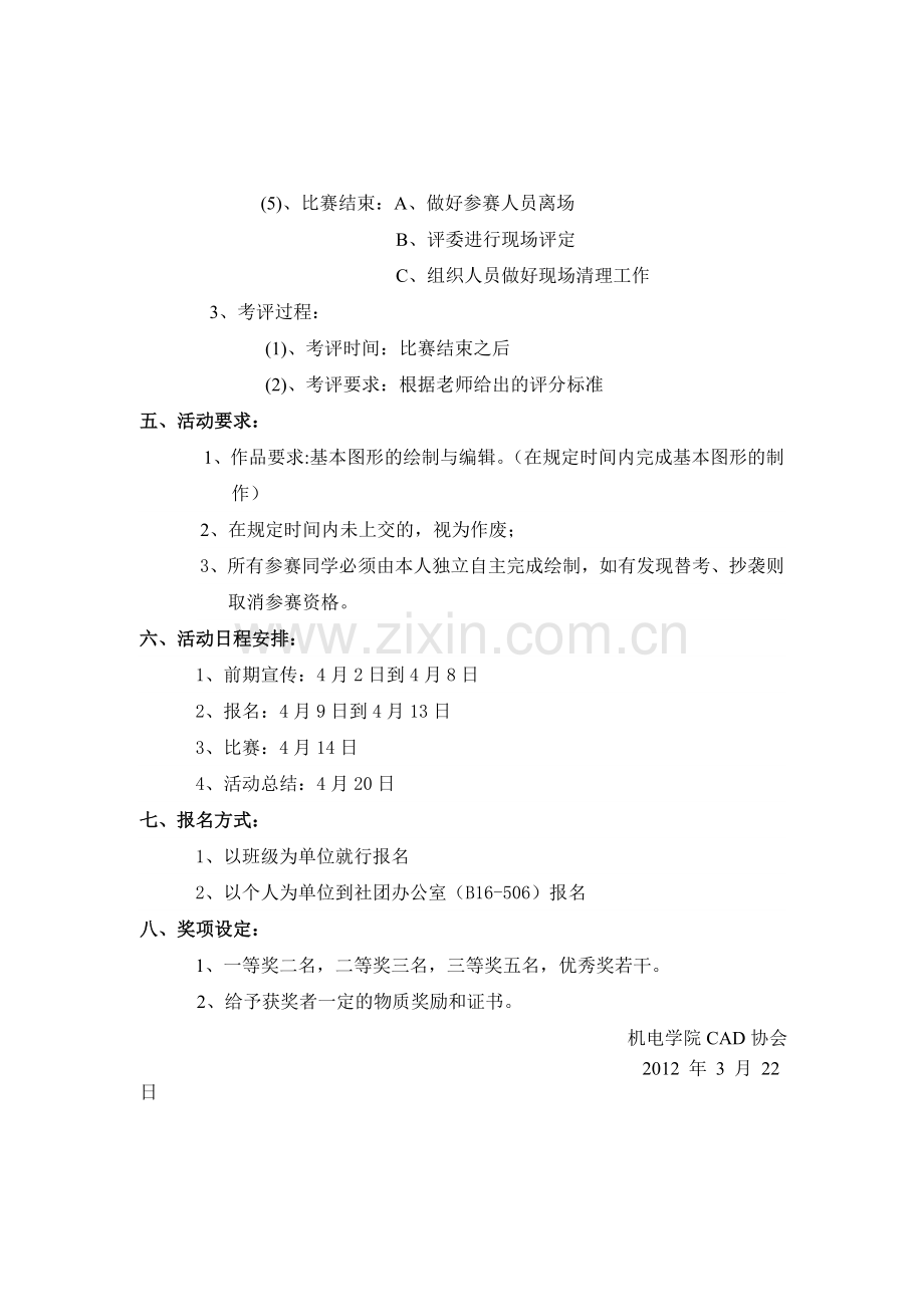 CAD大赛策划书.doc_第2页