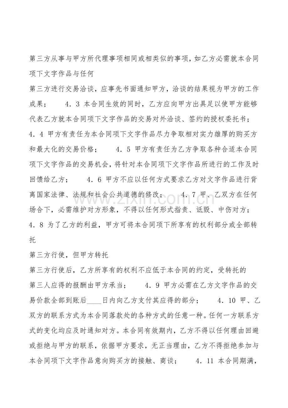 标准版广告代理合同范X.doc_第2页