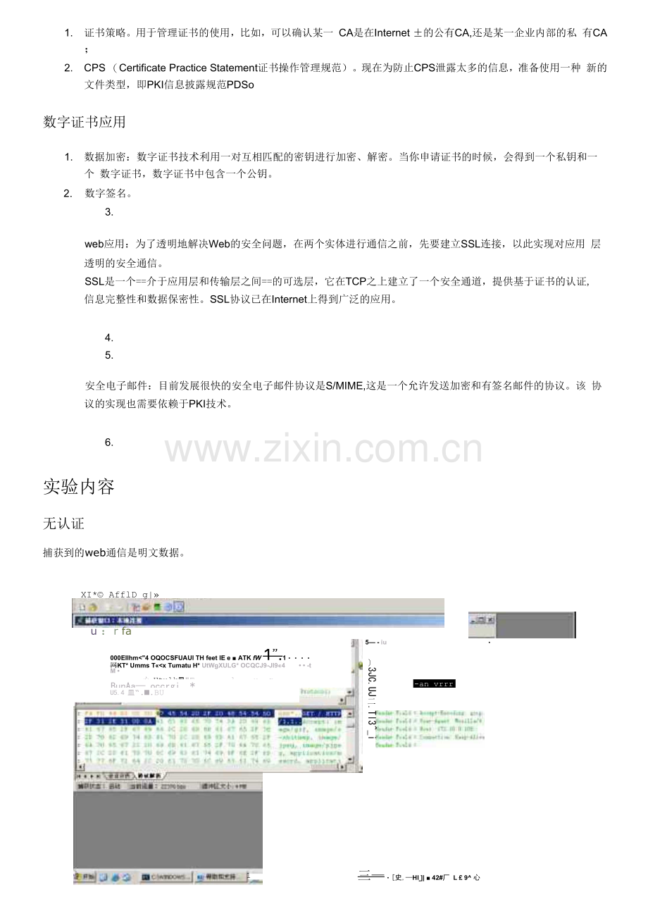电大专科《网络应用服务管理》网络核心课实训5配置数字证书服务试题及答案.docx_第2页