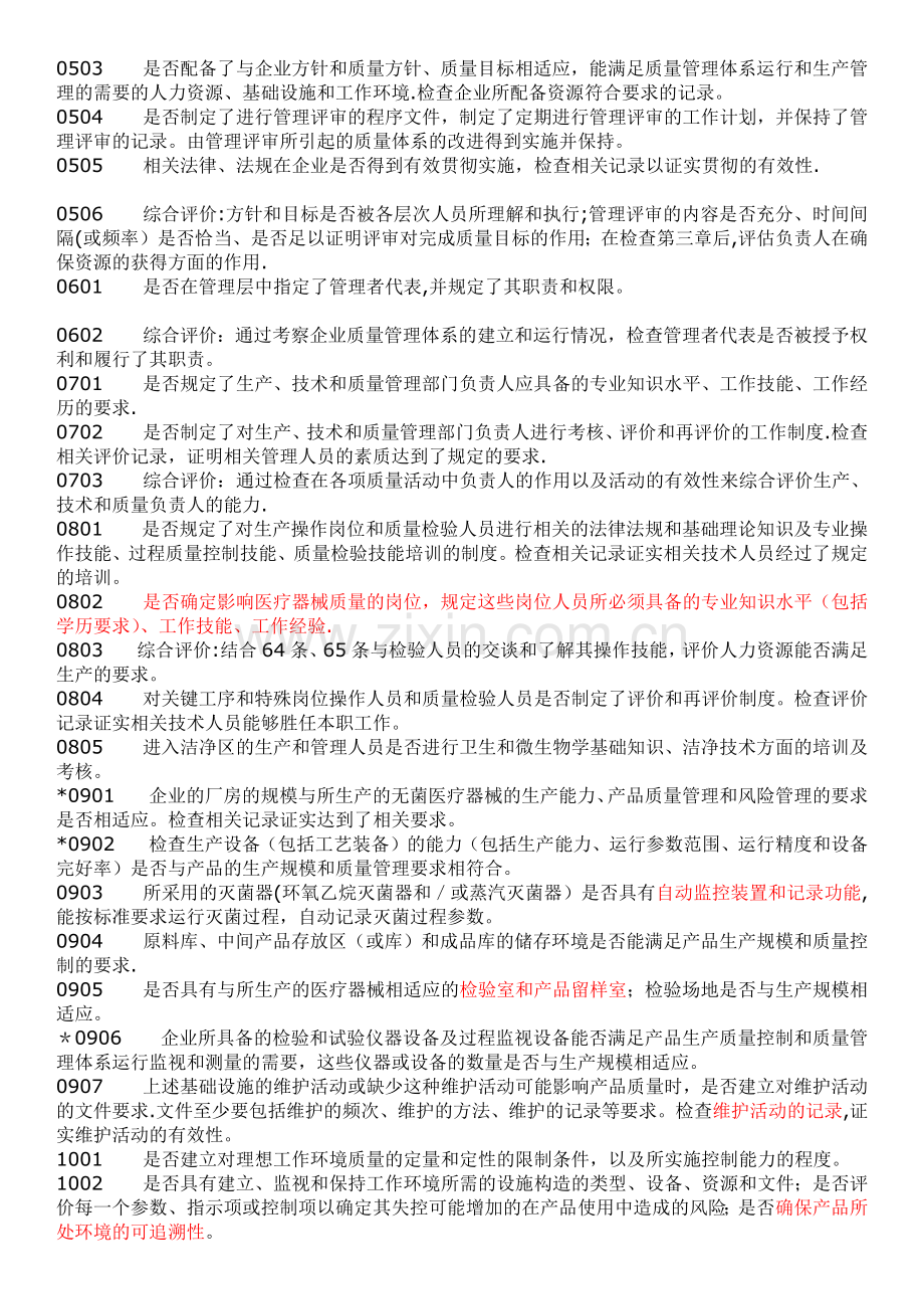 医疗器械生产企业质量管理体系规范无菌医疗器械检查指南(试点用).docx_第2页