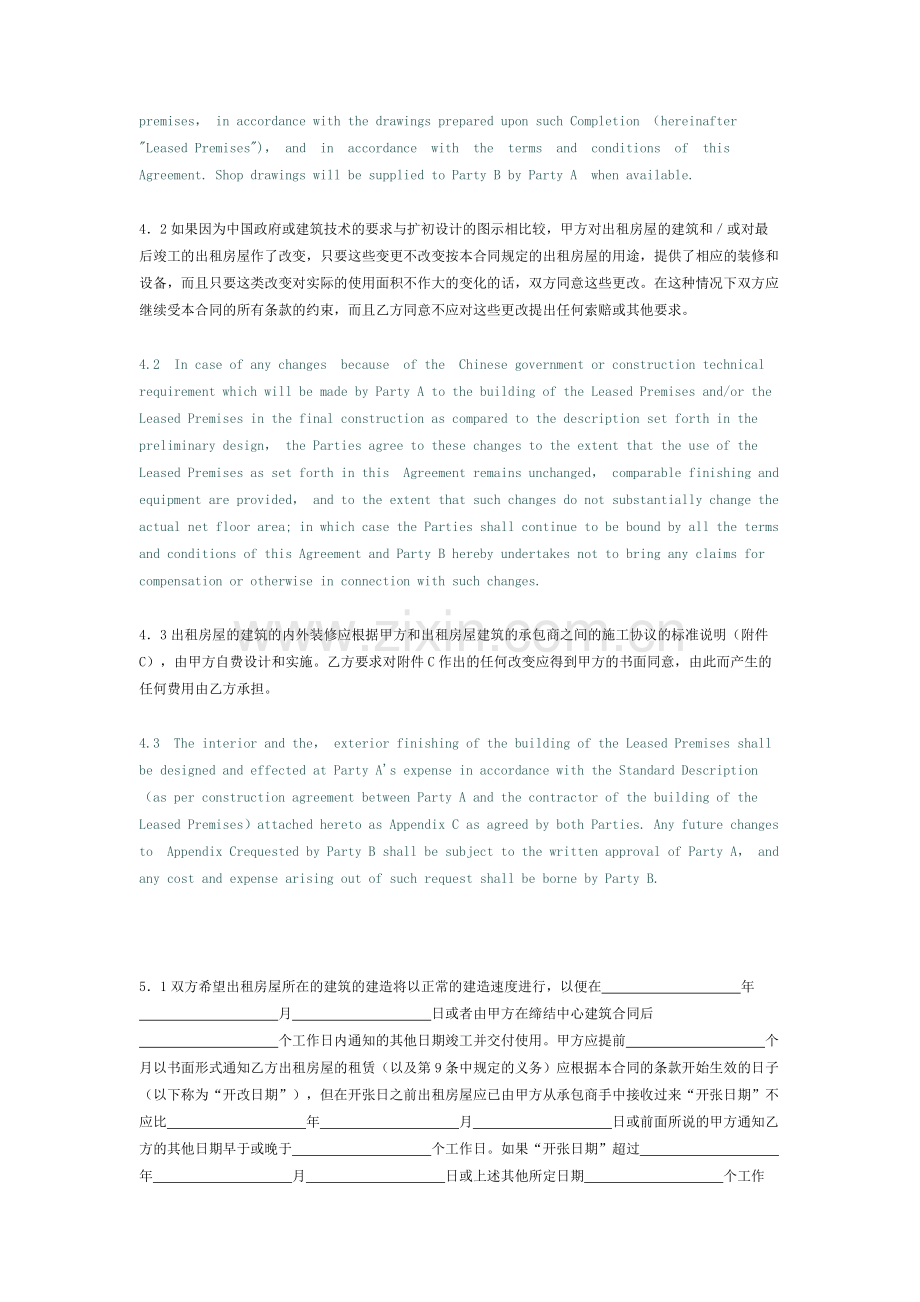 租赁合同(14)[适用出租人].doc_第2页