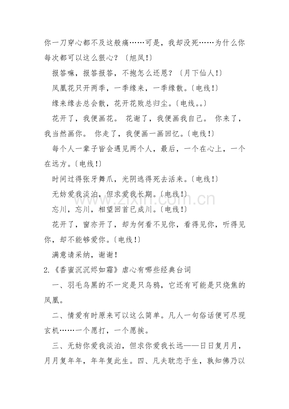 《香蜜沉沉烬如霜》经典语录.doc_第2页