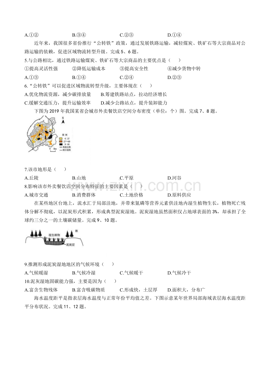 2025届浙江省9+1联盟高三11月期中考-地理试卷（含答案）.docx_第2页