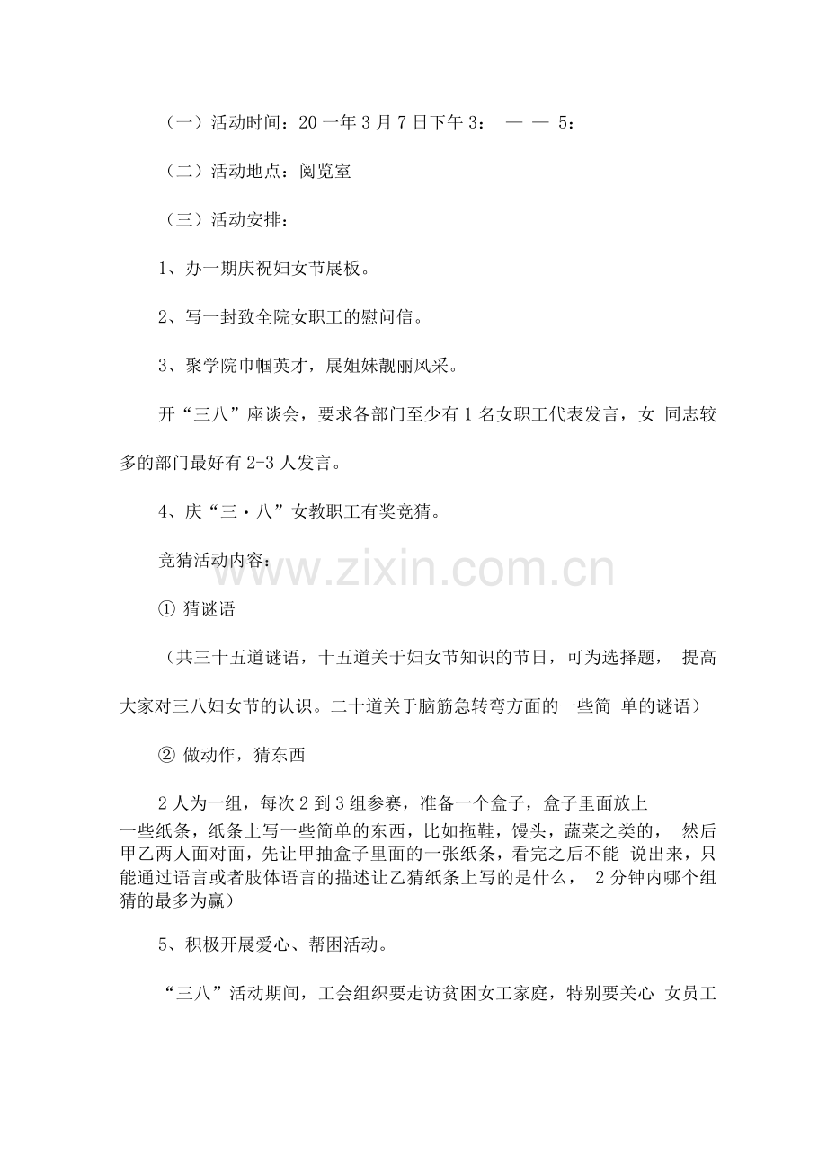 2022妇女节活动主题方案.docx_第2页