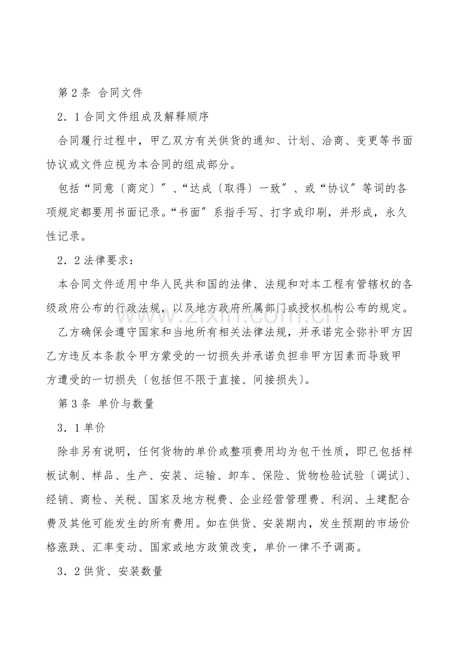 建筑材料购买合同.doc_第2页