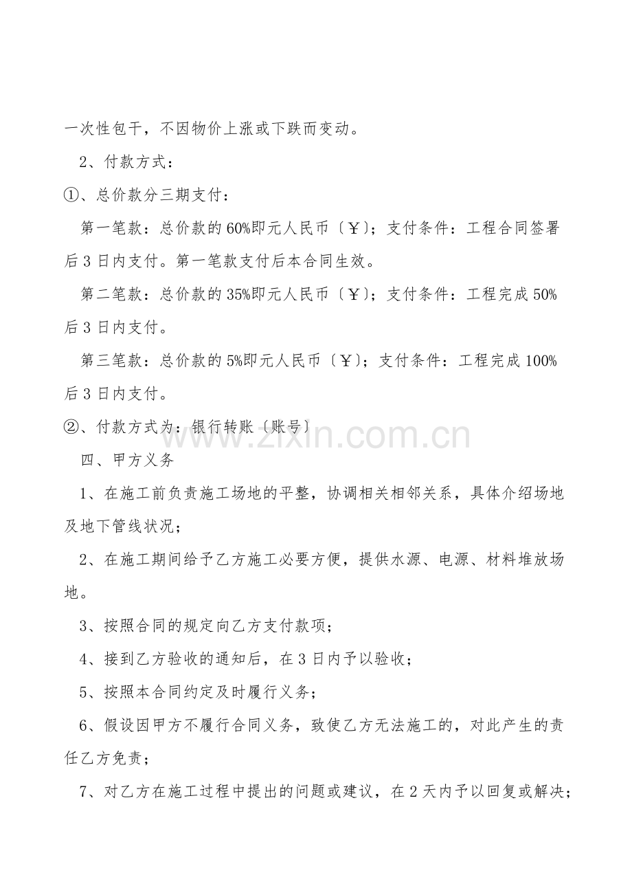 工程承包合同新.doc_第2页