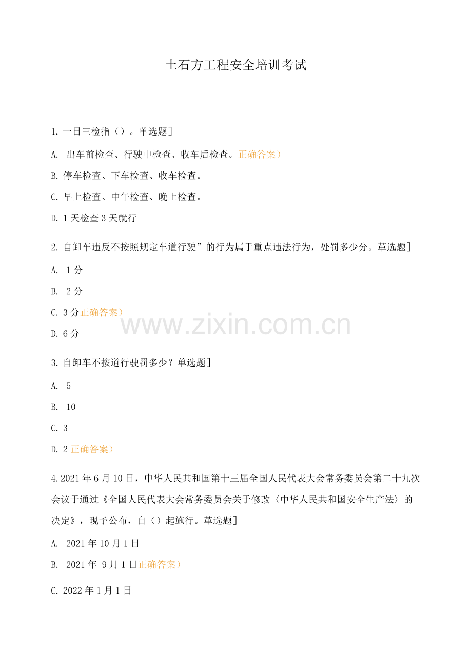 土石方工程安全培训考试.docx_第1页