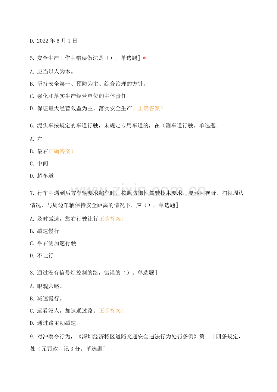 土石方工程安全培训考试.docx_第2页