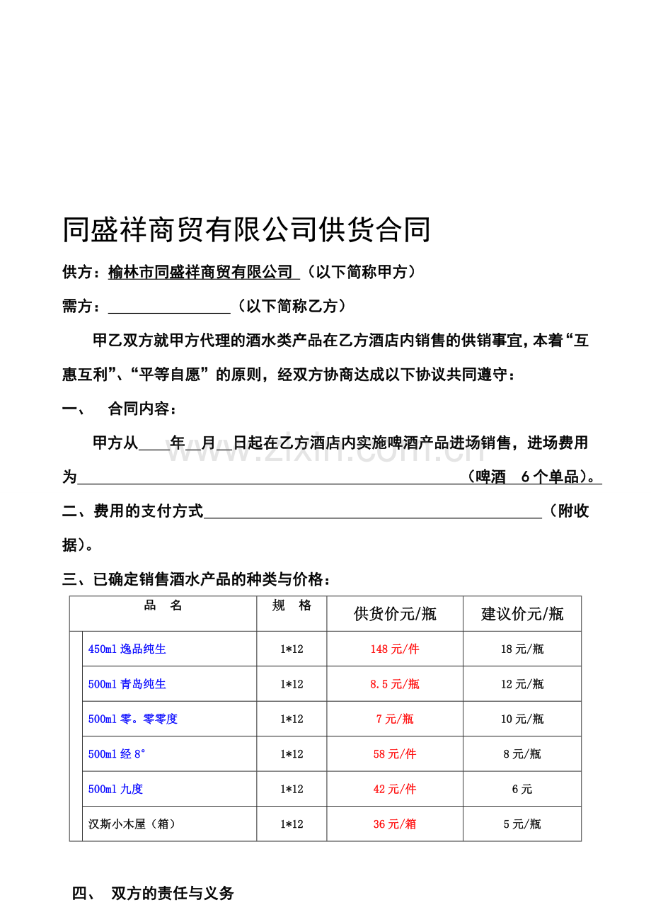 大餐饮供货合同.doc_第1页