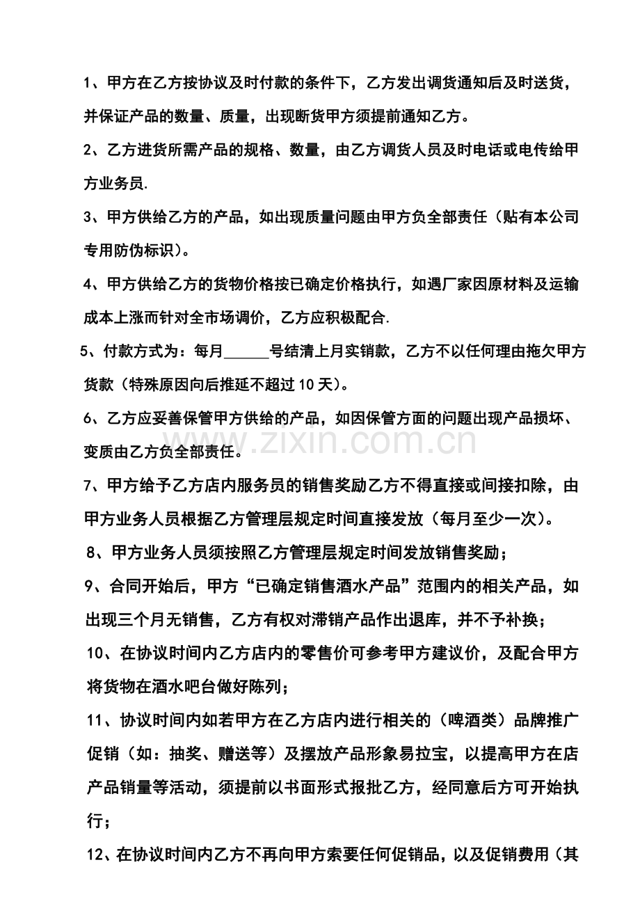 大餐饮供货合同.doc_第2页