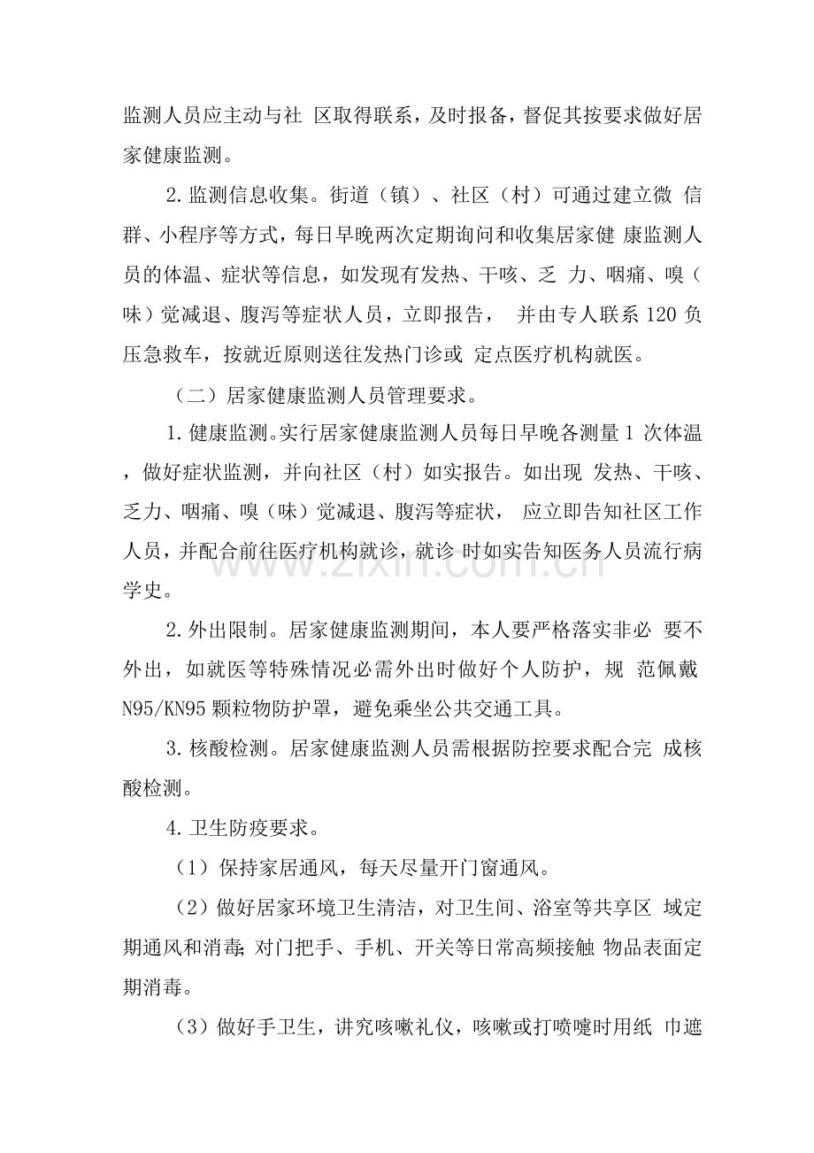 2022XG肺炎疫情居家健康监测指南.docx_第2页