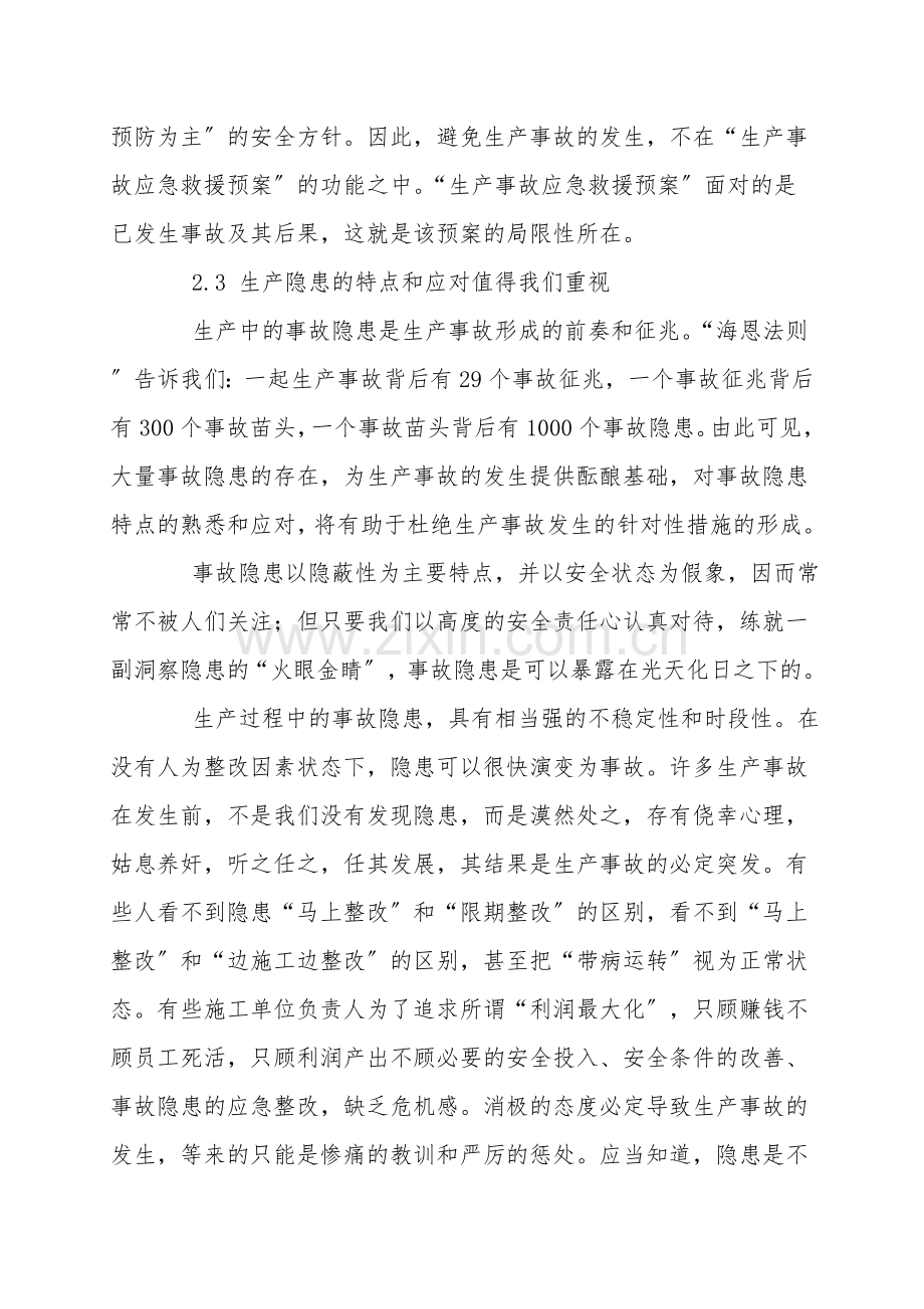 谈电力建设“事故隐患整改制度”的建立与实施.doc_第2页