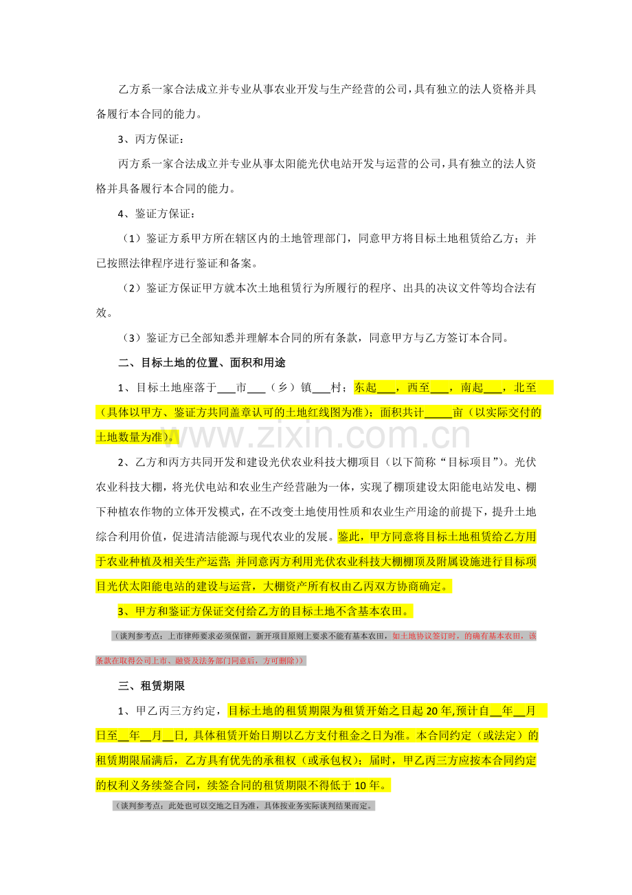 支付占地补偿金--土地租赁合同模板.doc_第2页