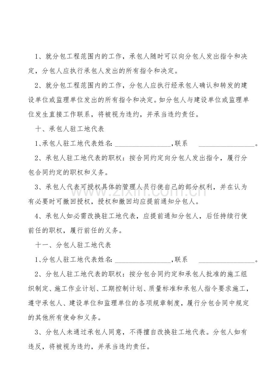 工程分包协议书范本通用版.doc_第2页