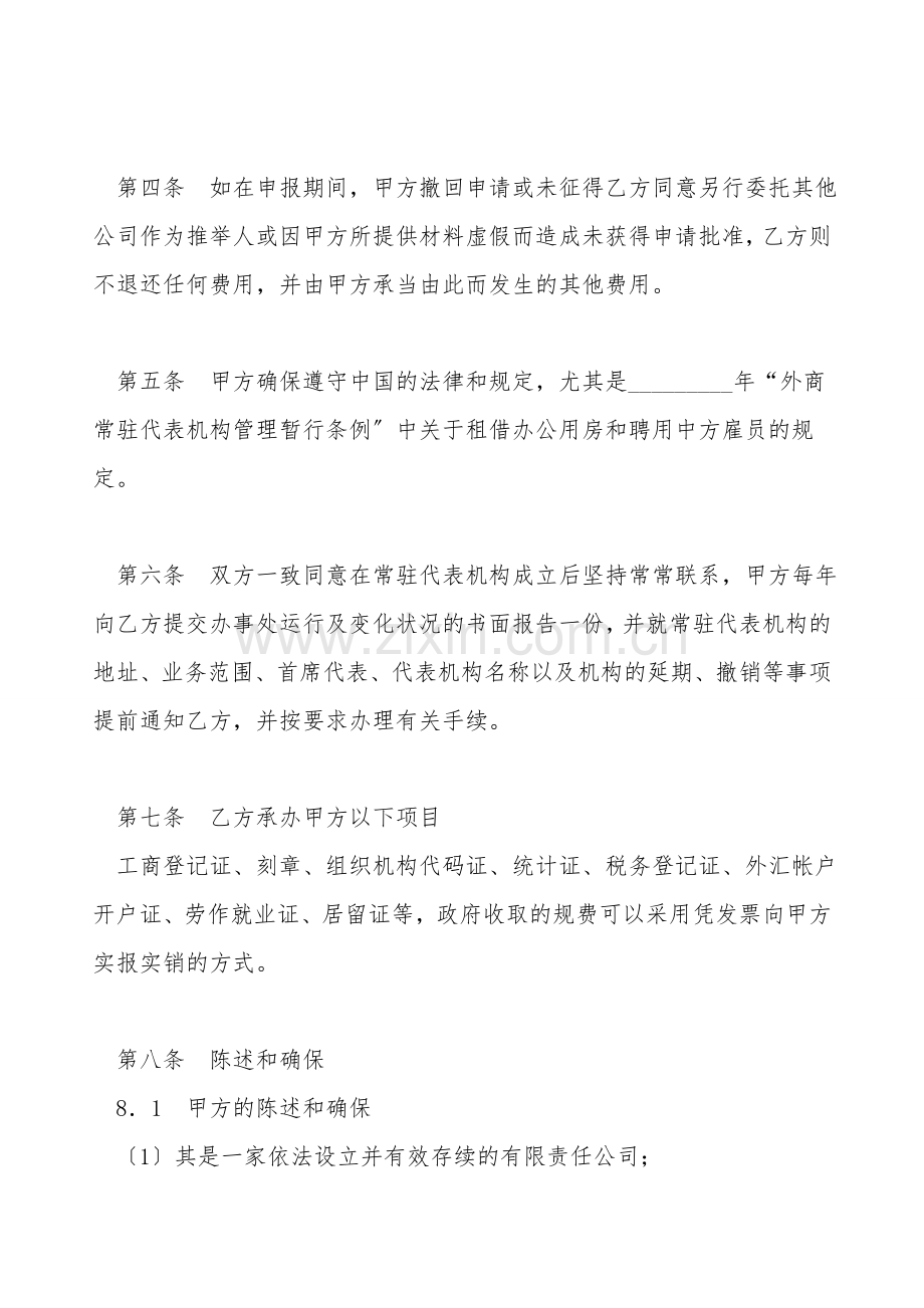 申报常驻机构协议.doc_第2页