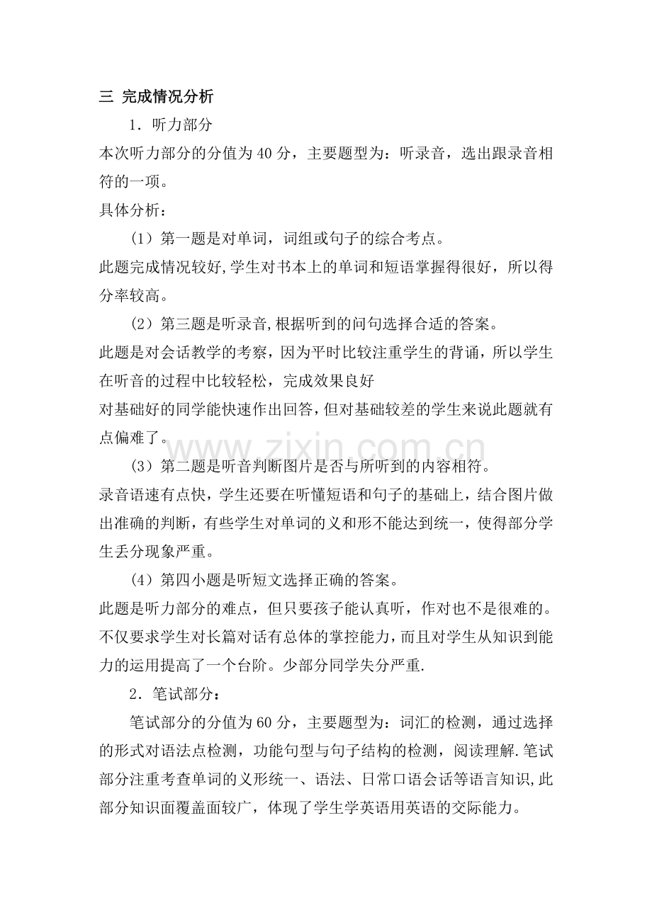 四年级英语考试质量分析报告.doc_第2页