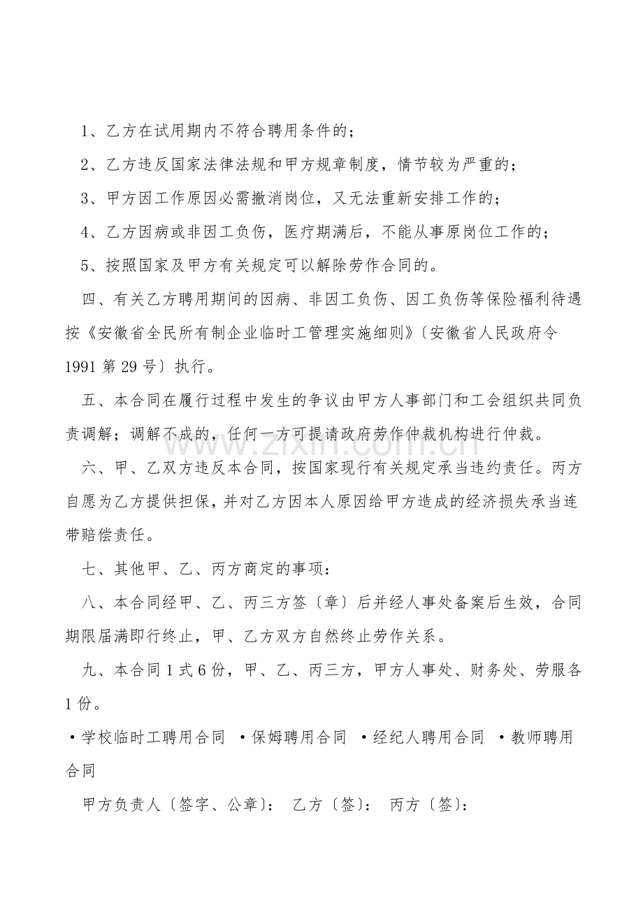 标准临时工聘用合同书新.doc_第2页