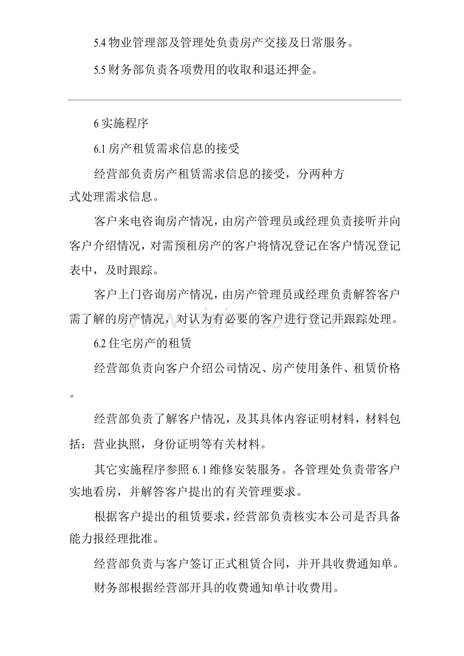 物业单位公司运行程序文件业主租赁管理.docx_第2页