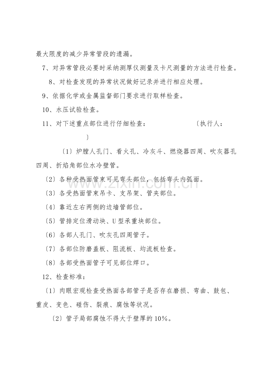 锅炉防磨防爆检查安全技术措施.doc_第2页